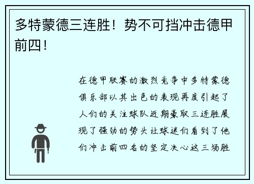 多特蒙德三连胜！势不可挡冲击德甲前四！