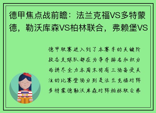 德甲焦点战前瞻：法兰克福VS多特蒙德，勒沃库森VS柏林联合，弗赖堡VS比勒菲尔德