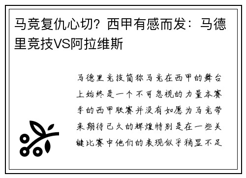 马竞复仇心切？西甲有感而发：马德里竞技VS阿拉维斯