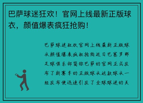 巴萨球迷狂欢！官网上线最新正版球衣，颜值爆表疯狂抢购！