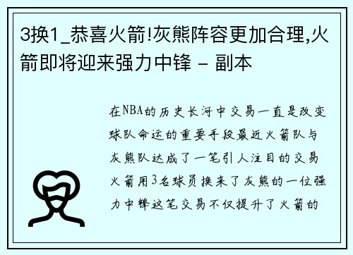 3换1_恭喜火箭!灰熊阵容更加合理,火箭即将迎来强力中锋 - 副本